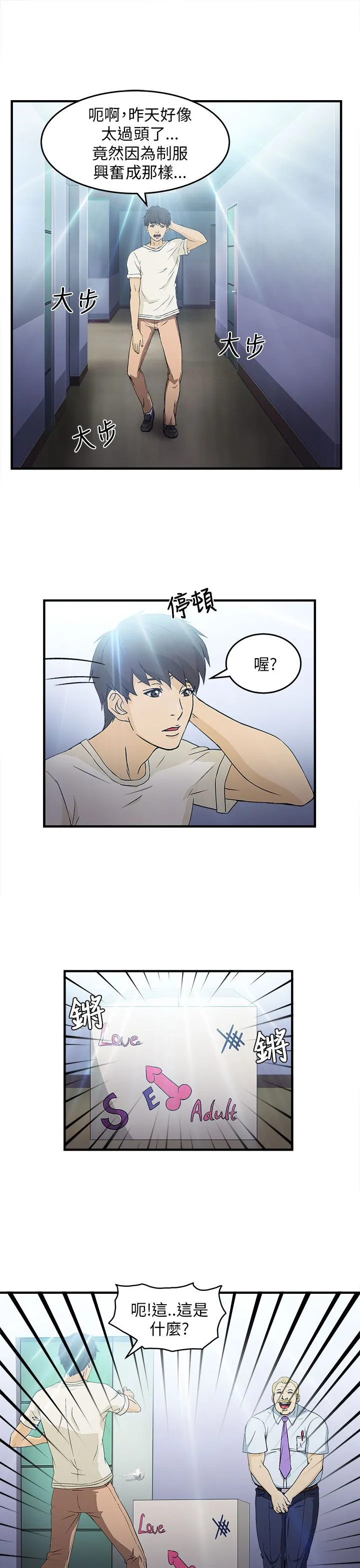 女装设计师漫画漫画,第32章：消防员篇530图