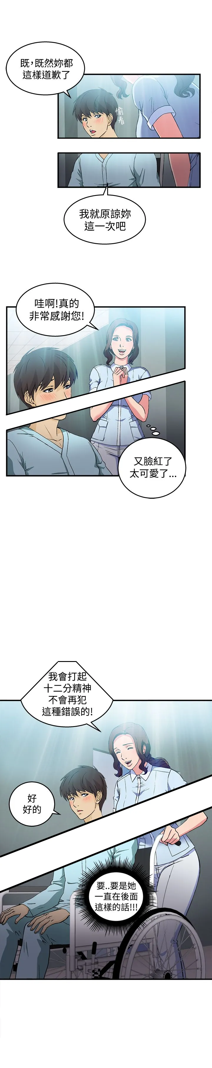 女装设计师漫画漫画,第25章：护士篇32图