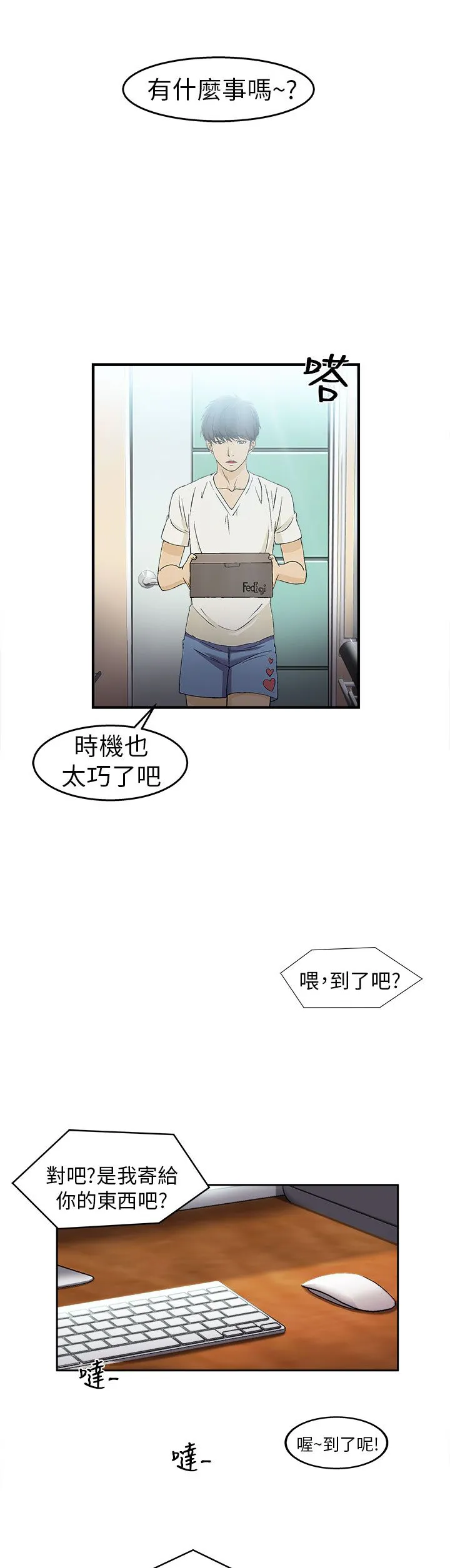 女装设计师漫画漫画,第28章：消防员篇15图