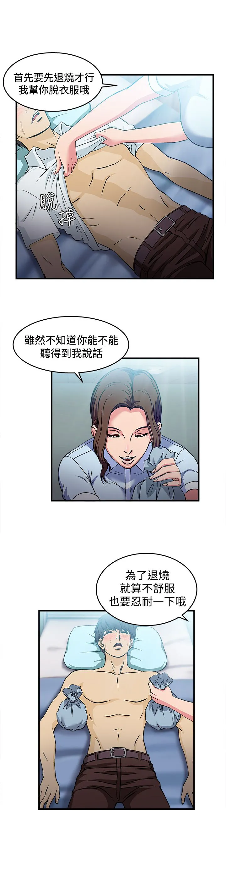 女装设计师漫画漫画,第23章：护士篇114图