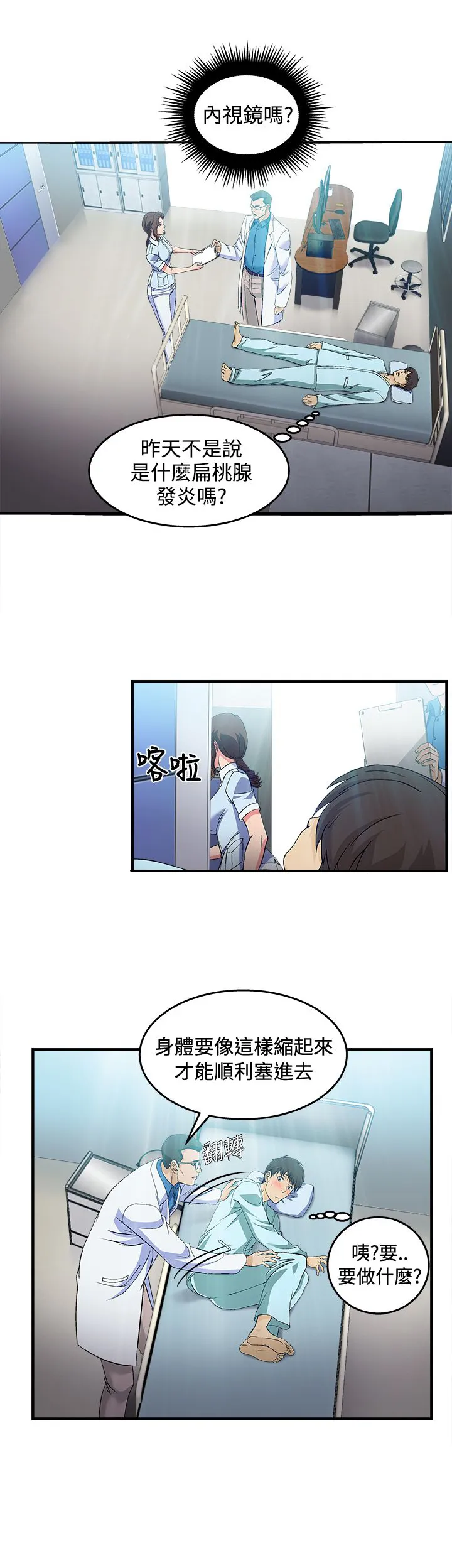 女装设计师漫画漫画,第24章：护士篇215图