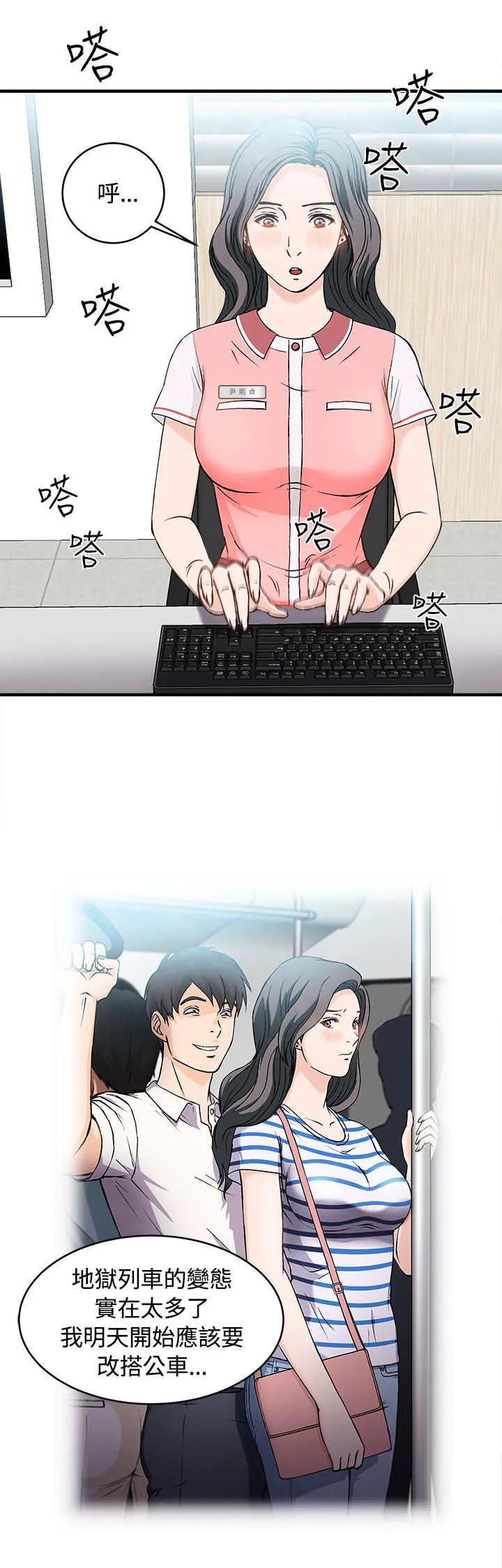 女装设计师漫画更新时间漫画,第6章：银行员篇26图