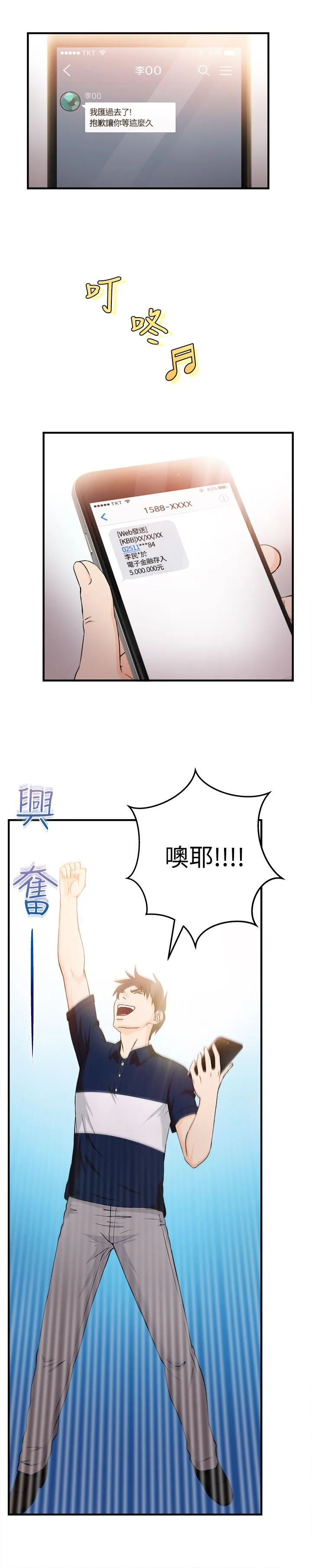 女装设计师漫画漫画,第11章：银行员篇72图