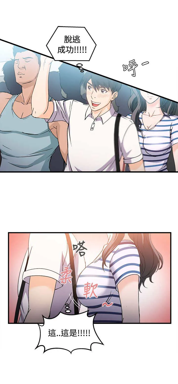 女装设计师漫画漫画,第5章：银行员篇111图