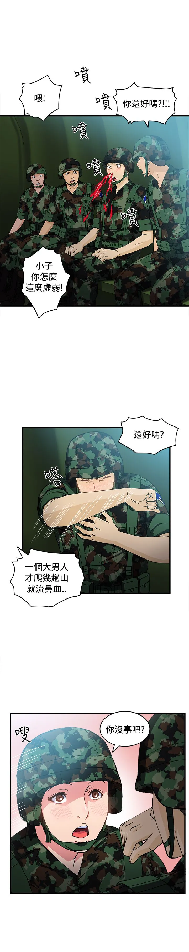 女装设计师漫画免费第三章漫画,第16章：军人篇519图