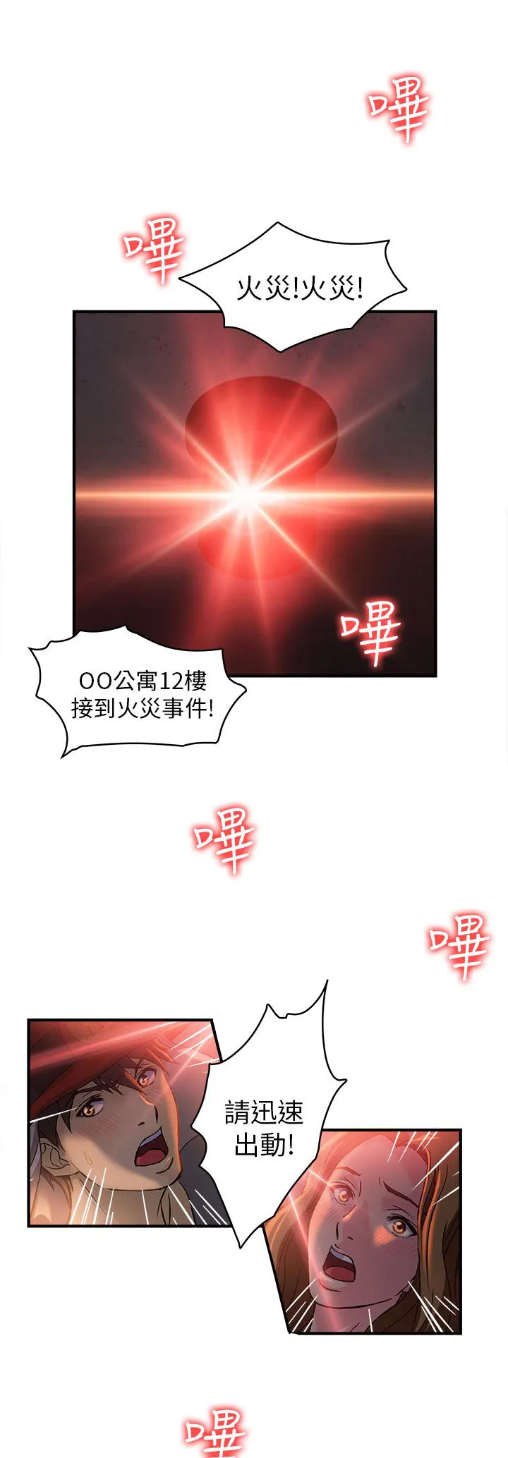 女装设计师原创设计绘画漫画,第31章：消防员篇420图