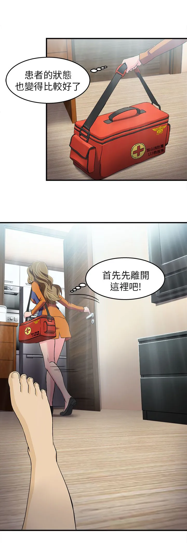 女装设计师漫画漫画,第29章：消防员篇215图