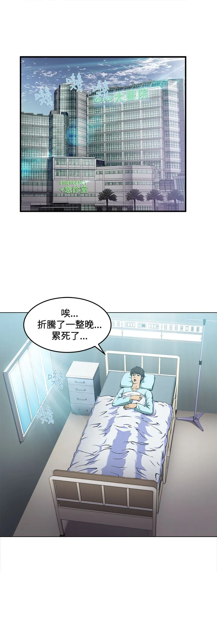 女装设计师漫画漫画,第24章：护士篇212图