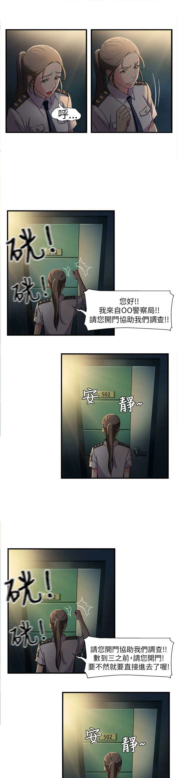 女装设计师漫画漫画,第2章：警员篇215图