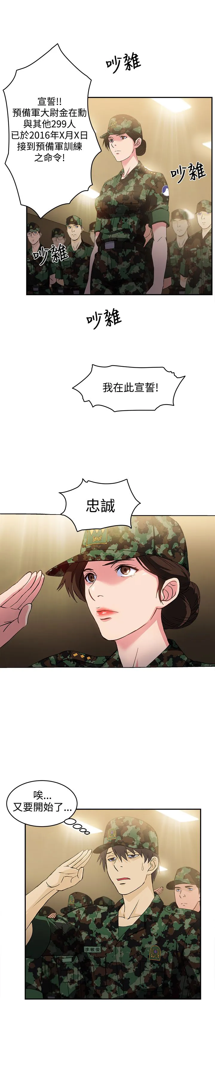 女装设计师漫画头像漫画,第13章：军人篇216图