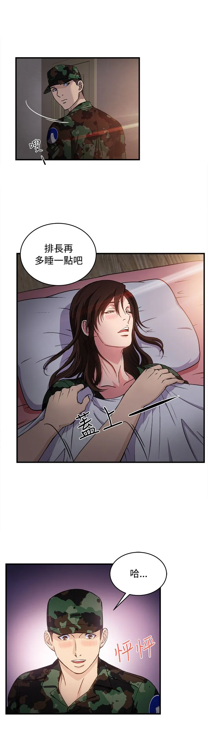 女装设计师漫画漫画,第21章：军人篇1013图