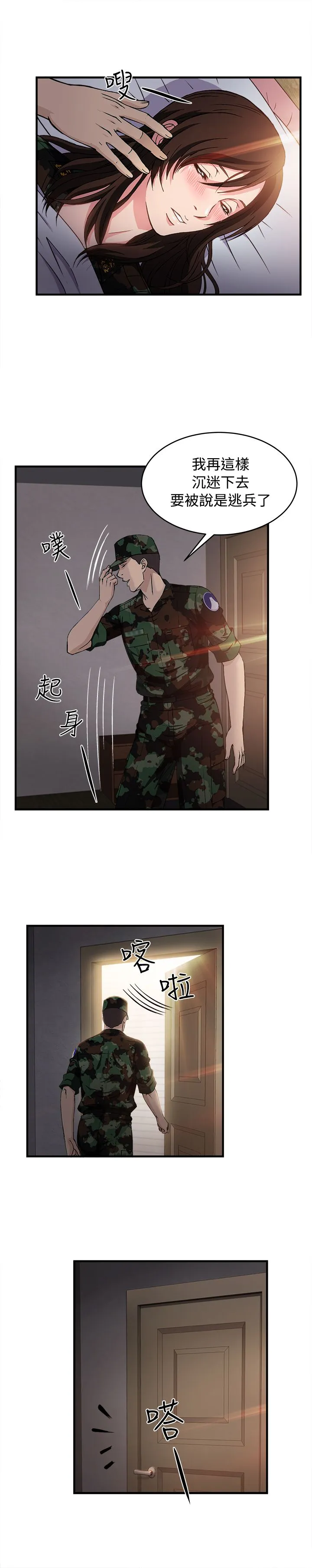 女装设计师漫画漫画,第21章：军人篇1014图