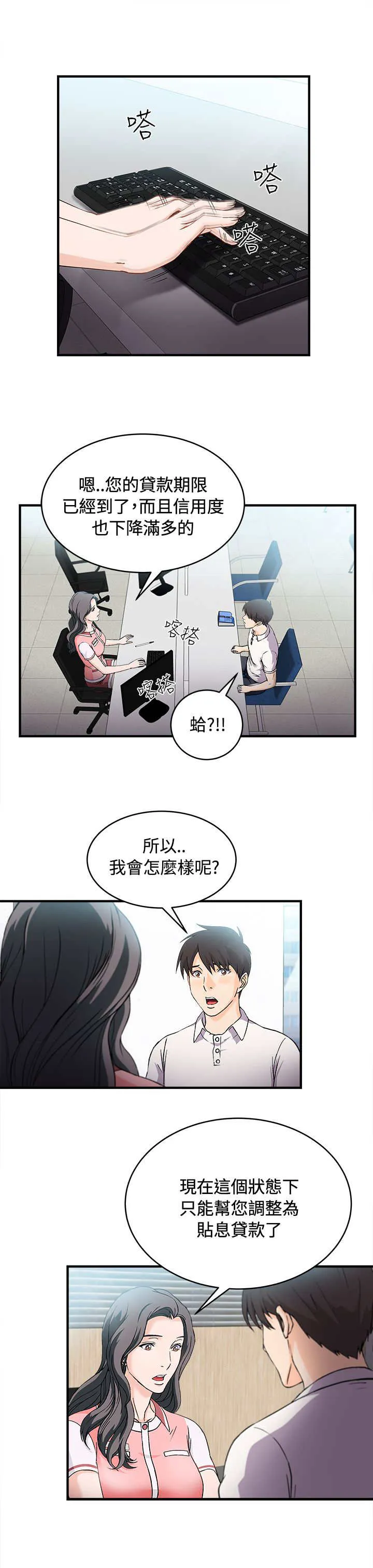 女装设计师漫画漫画,第7章：银行员篇31图