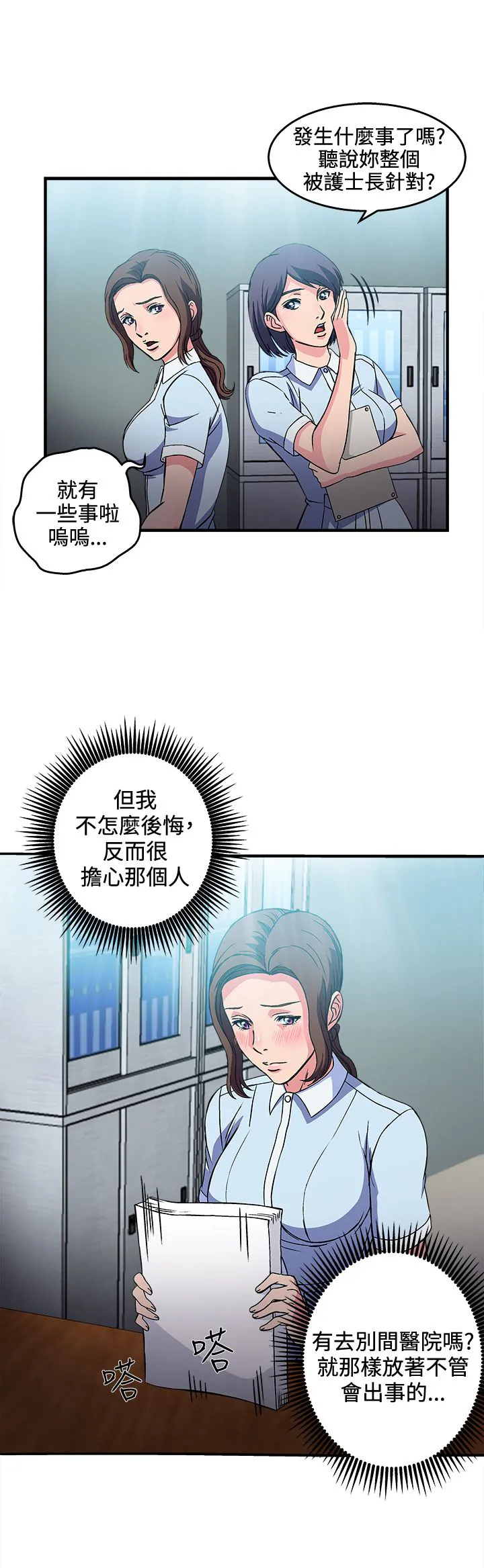 女装设计师漫画漫画,第27章：护士篇56图