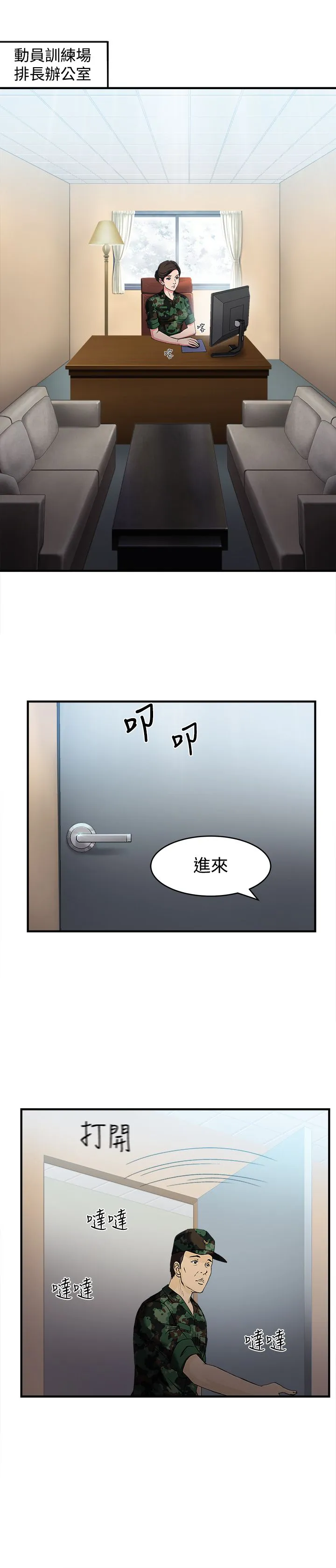 女装设计师漫画头像漫画,第13章：军人篇24图
