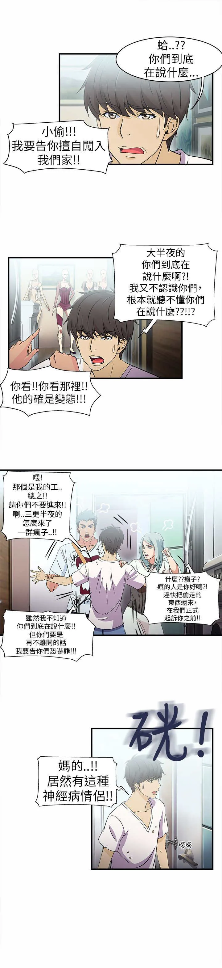 女装设计师漫画漫画,第2章：警员篇24图