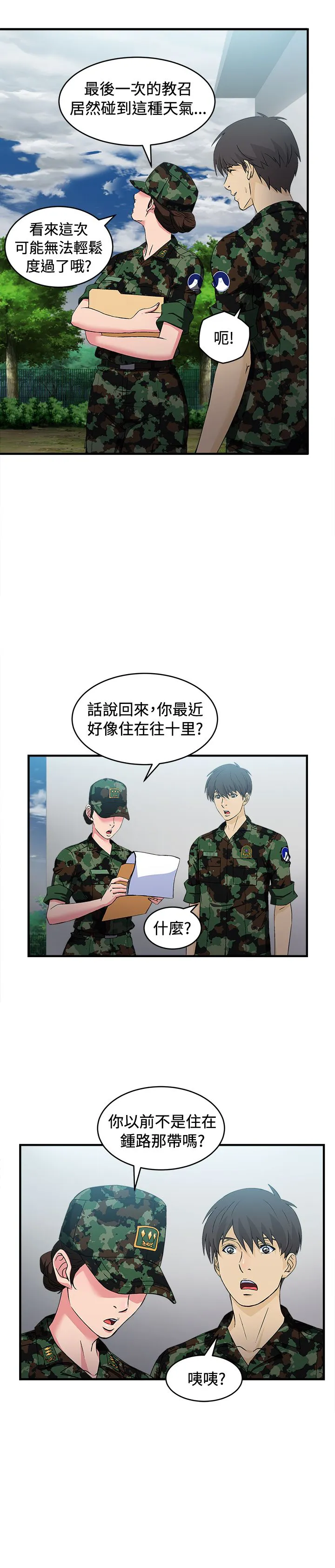 男扮女装设计师漫画漫画,第14章：军人篇317图