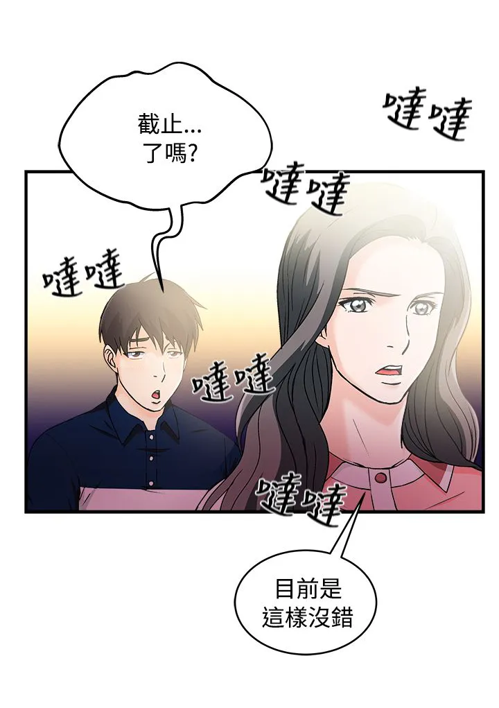 女装设计师漫画更新时间漫画,第10章：银行员篇64图