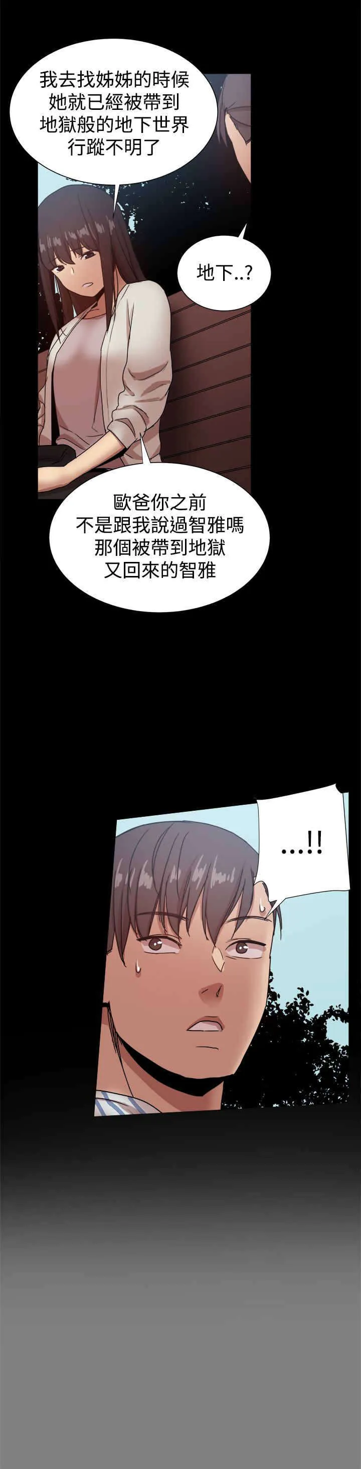 废柴女婿漫画漫画,第90章：探病7图