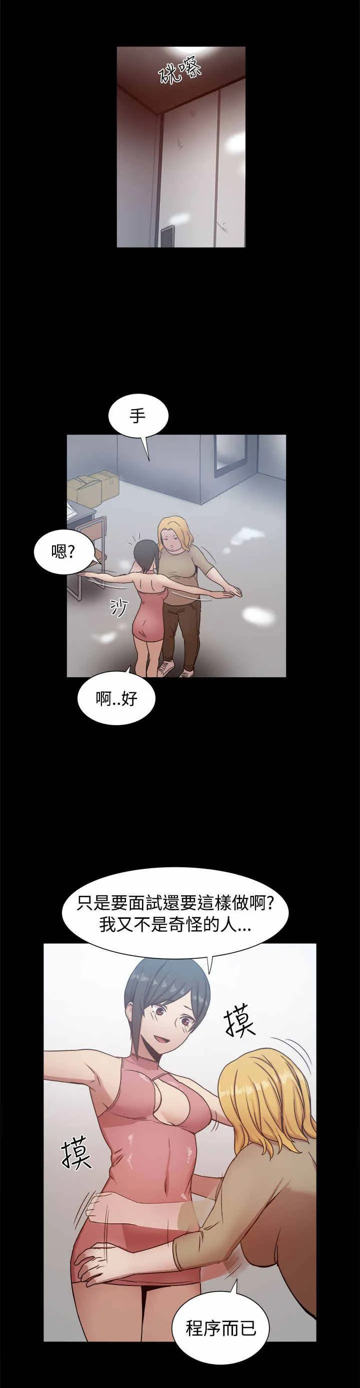 帮派女婿漫画漫画,第31章：ThrillGirls9图
