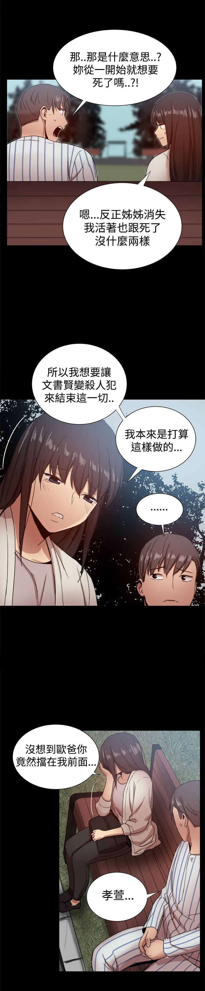 帮派女婿漫画结局漫画,第91章：彼此之间的约定1图