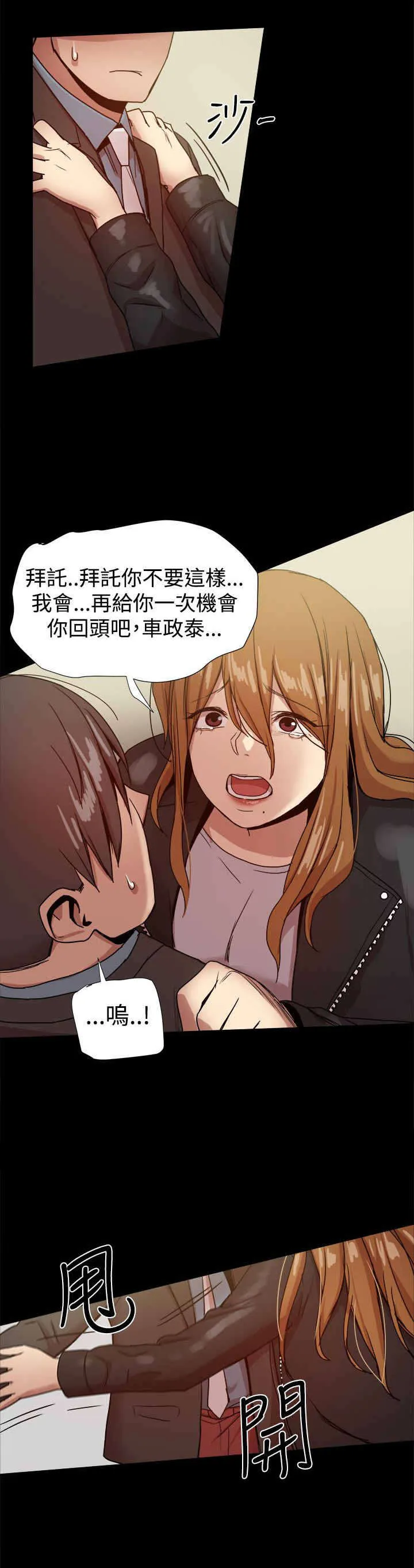 帮派女婿漫画漫画,第85章：刺傷歐巴1图