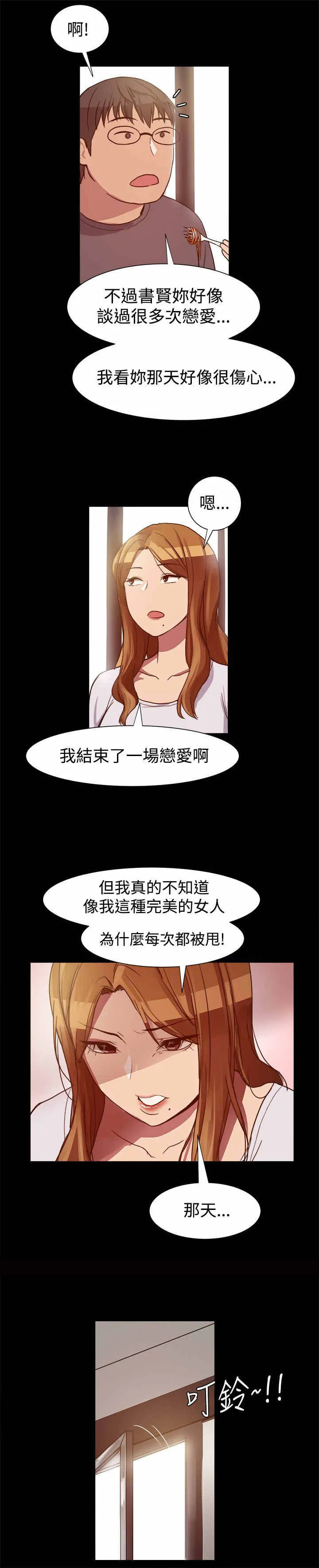 帮派女婿漫画漫画,第12章：偶遇前男友2图