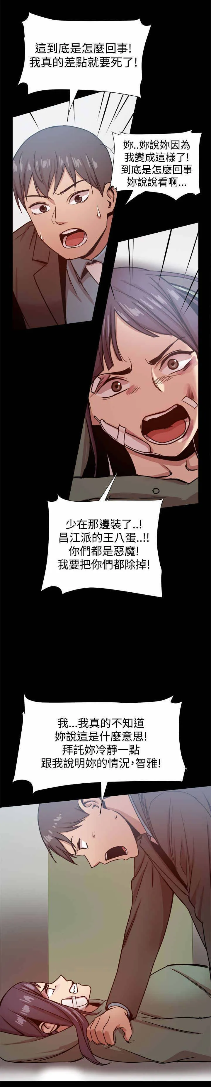 帮派女婿漫画漫画,第45章：智雅？12图