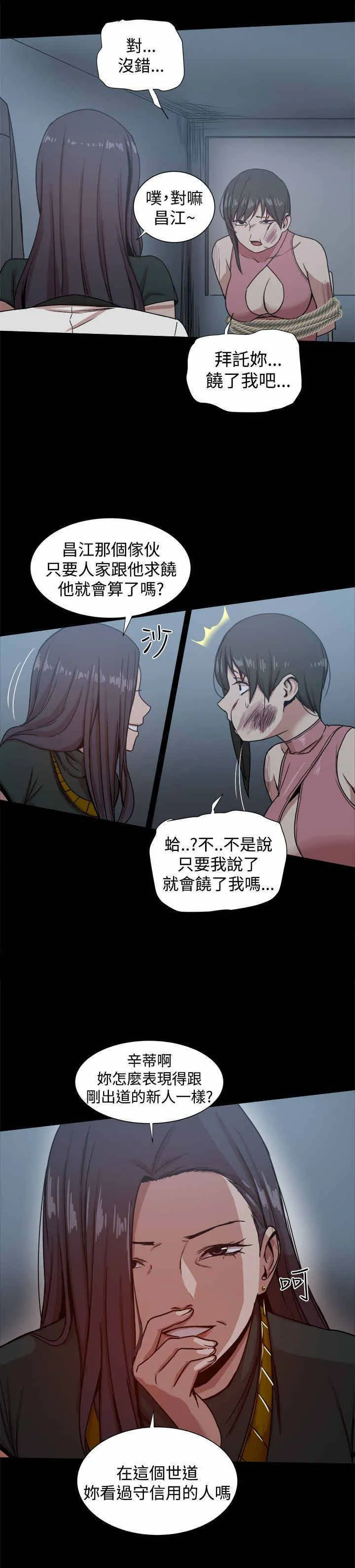 帮派女婿漫画漫画,第48章：严刑拷打5图