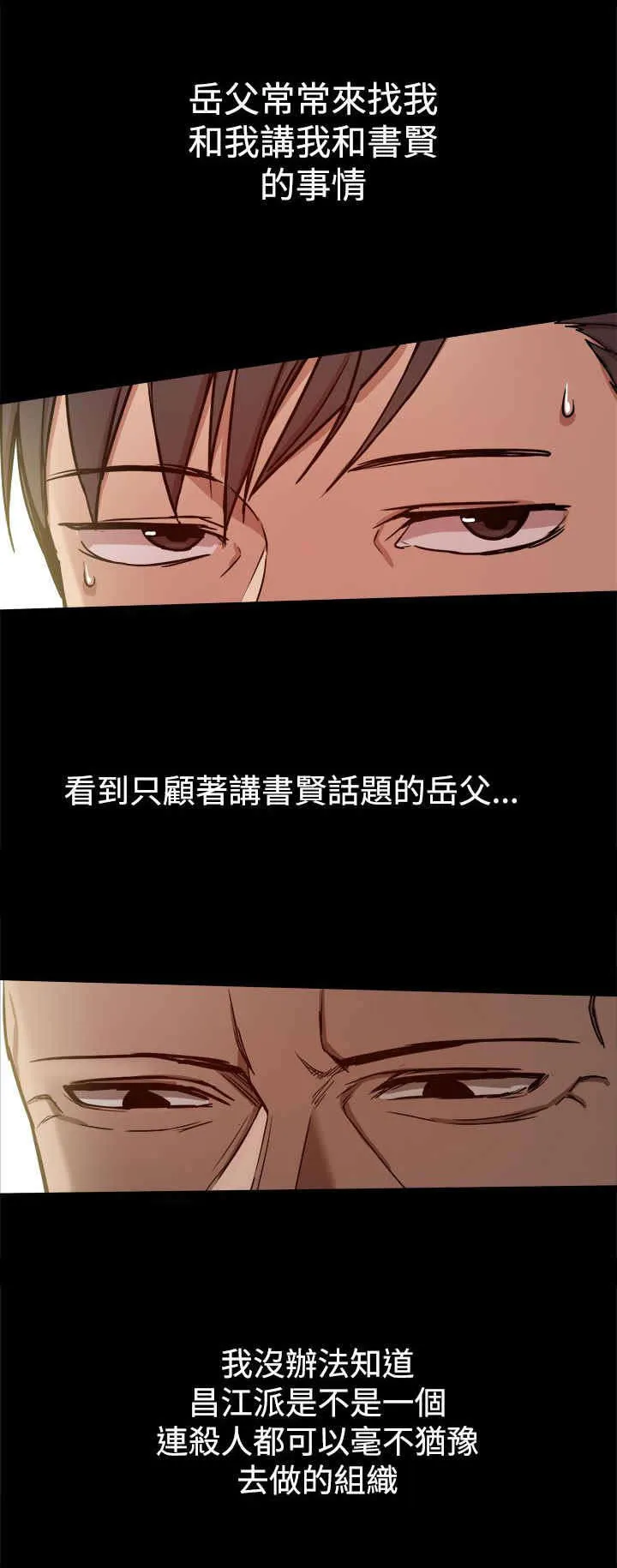 帮派女婿漫画漫画,第70章：日渐行远12图