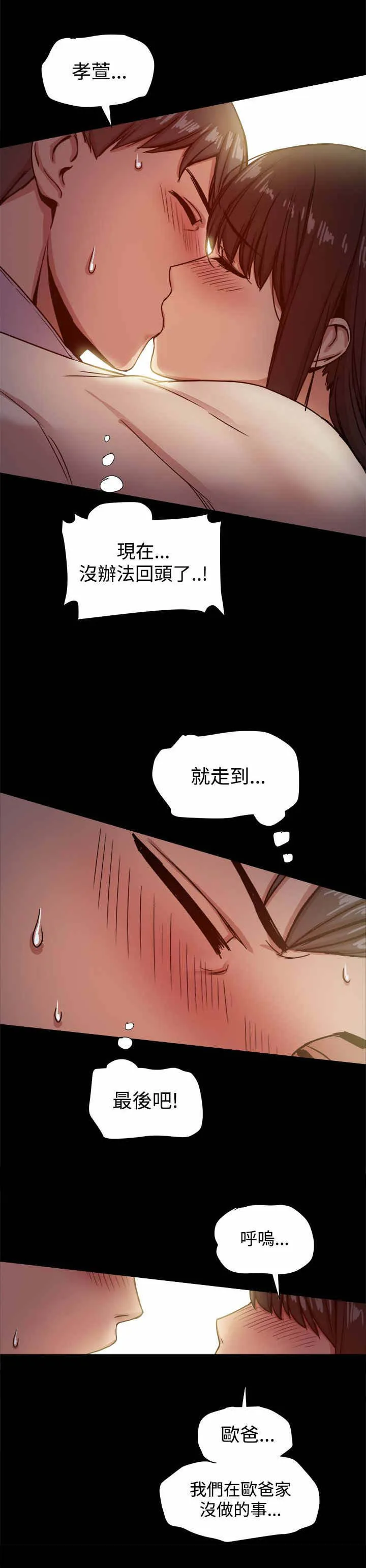 帮派女婿漫画结局漫画,第36章：想和你交往5图