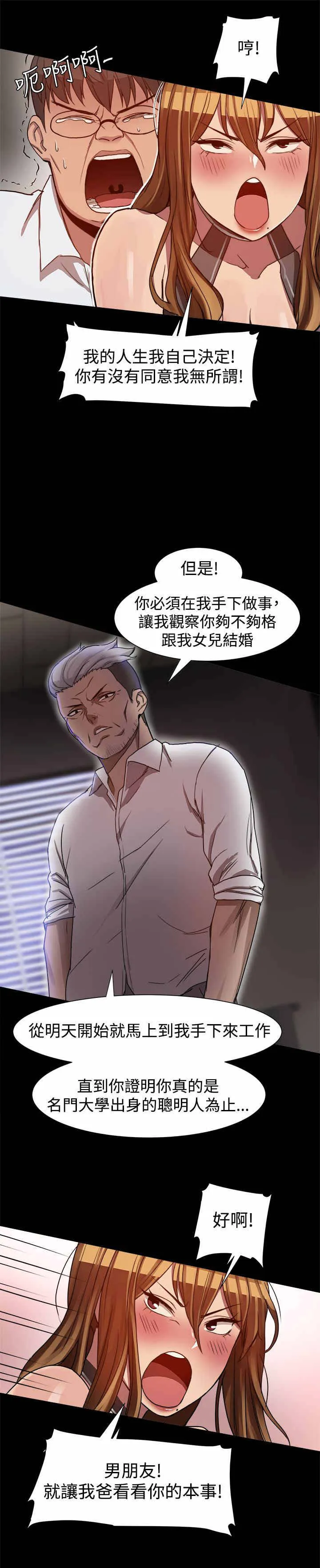 帮派女婿漫画漫画,第10章：陷入两难4图