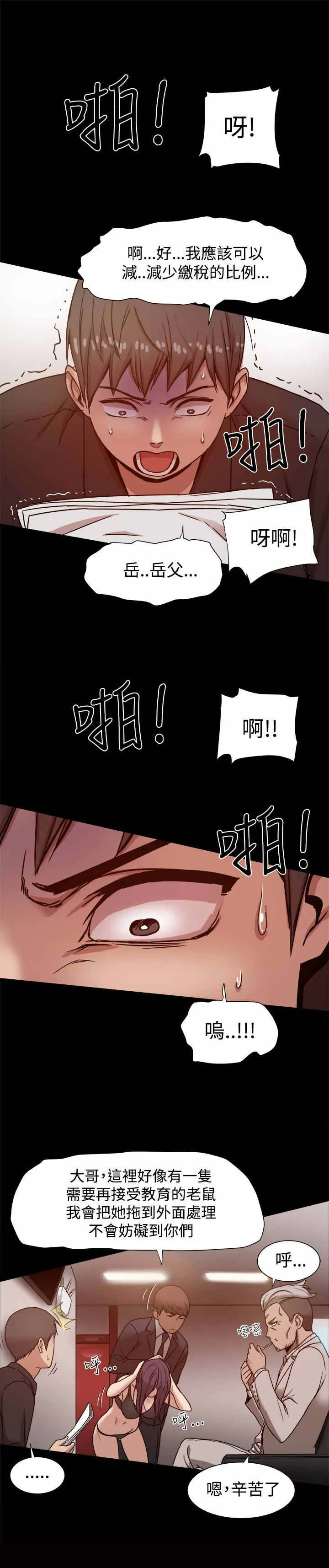 破魔女婿漫画漫画,第21章：被发现了5图