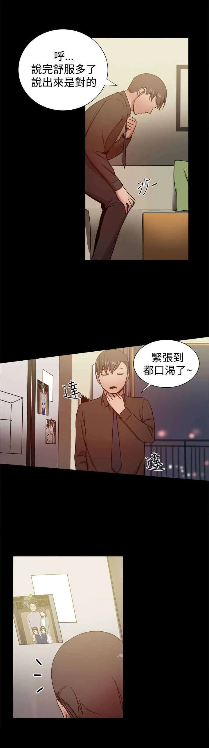 邦派女婿漫画,第66章：惊喜1图