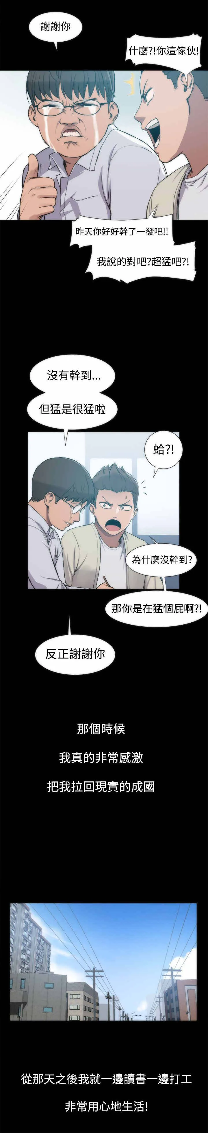 女婿漫画漫画,第5章：拼命挣钱9图