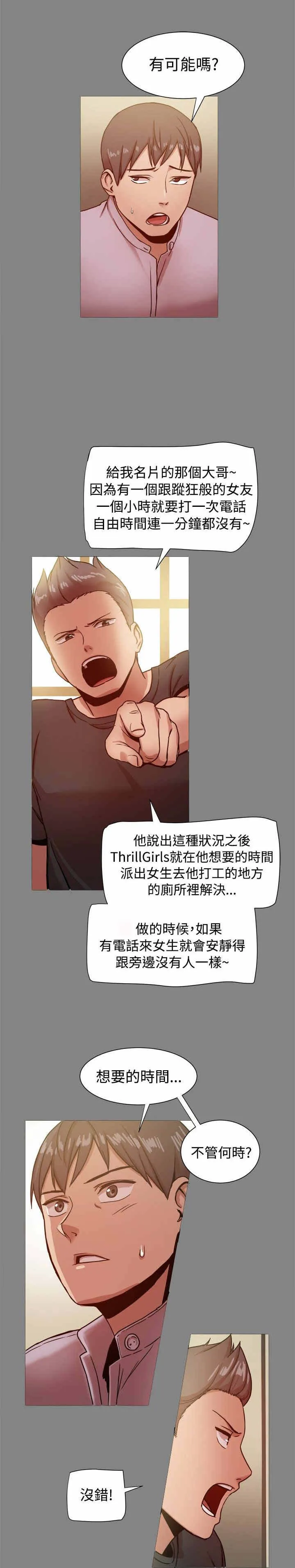 帮派女婿漫画漫画,第33章：孝宣也在ThrillGirls3图