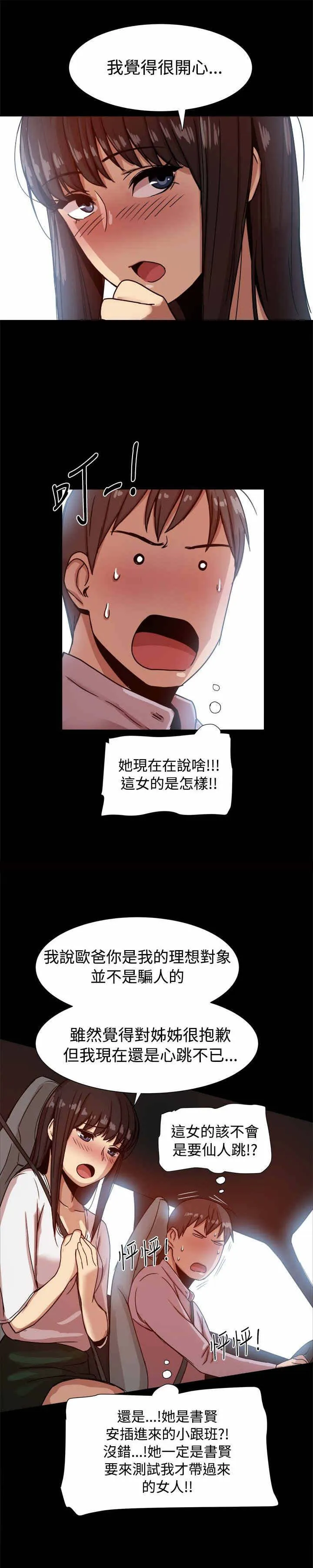 乞丐女婿漫画漫画,第27章：她都知道？9图