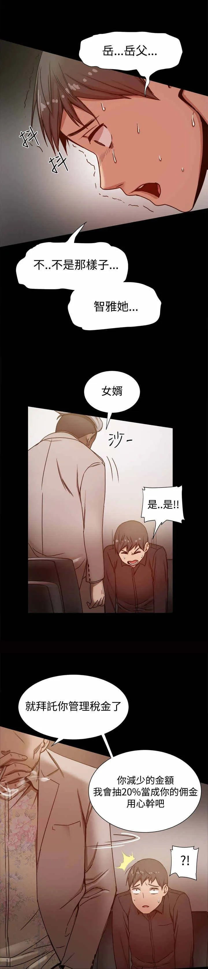 破魔女婿漫画漫画,第21章：被发现了7图