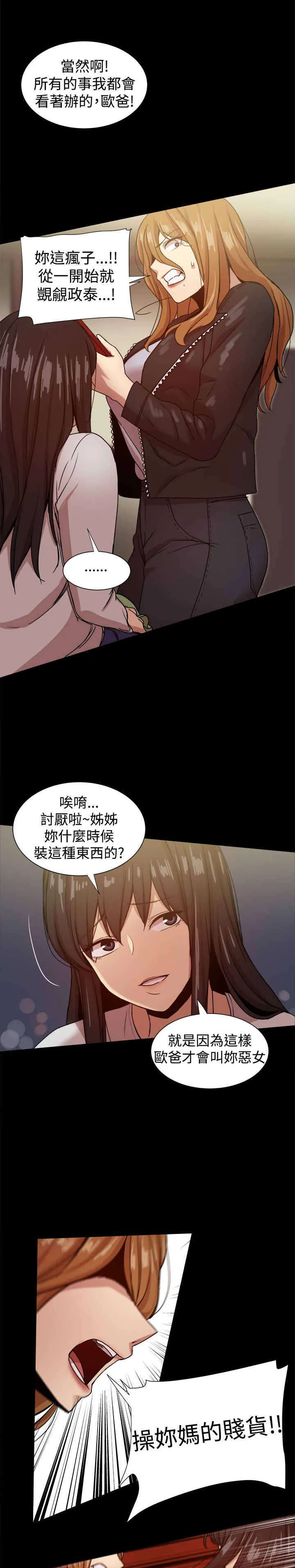 帮派女婿漫画漫画,第83章：激怒書賢4图