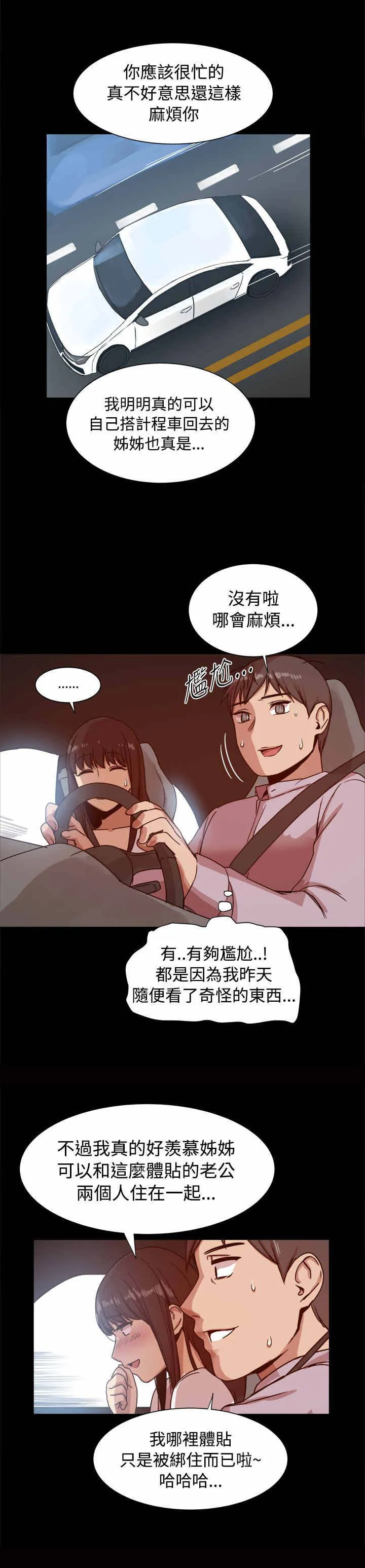 乞丐女婿漫画漫画,第27章：她都知道？4图