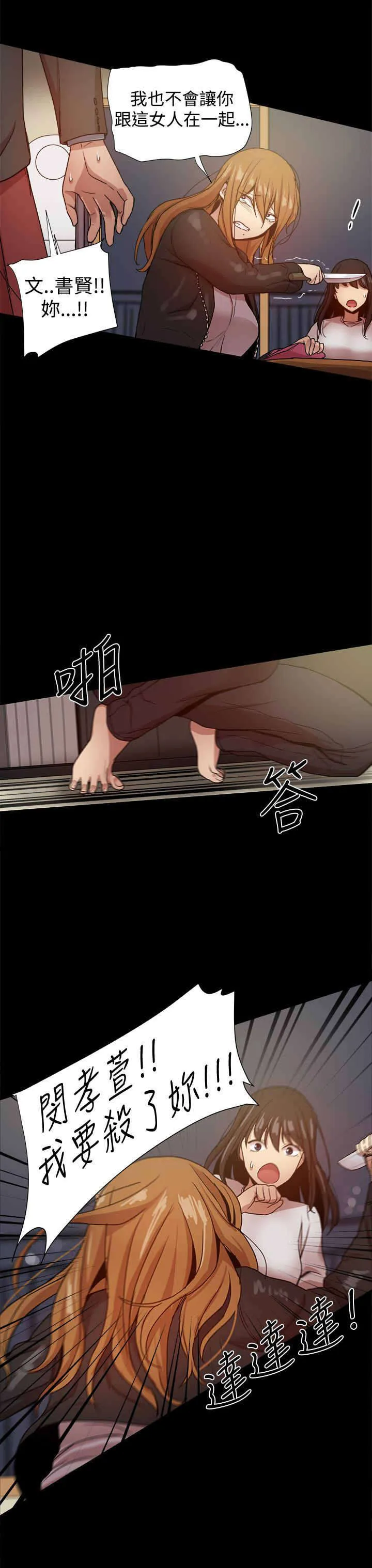 帮派女婿漫画漫画,第85章：刺傷歐巴6图