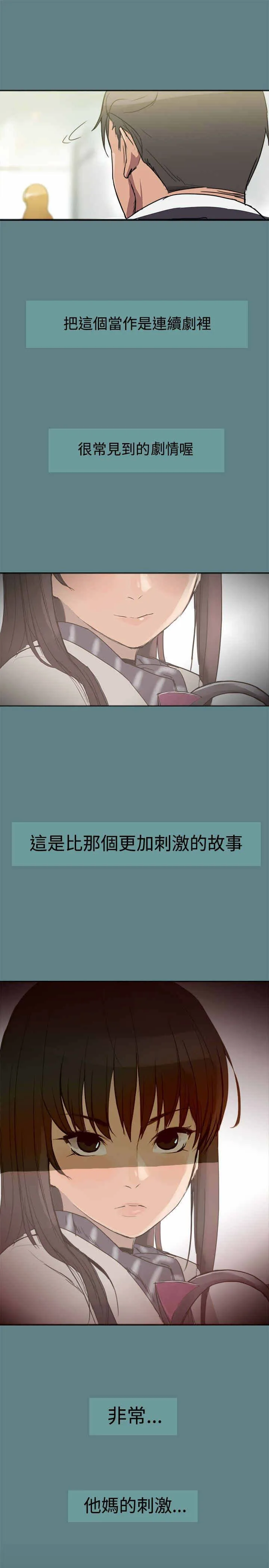 帮派女婿漫画漫画,第1章：剧情展开12图