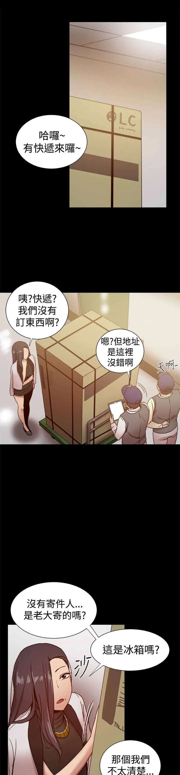 帮派女婿漫画漫画,第64章：快递？2图