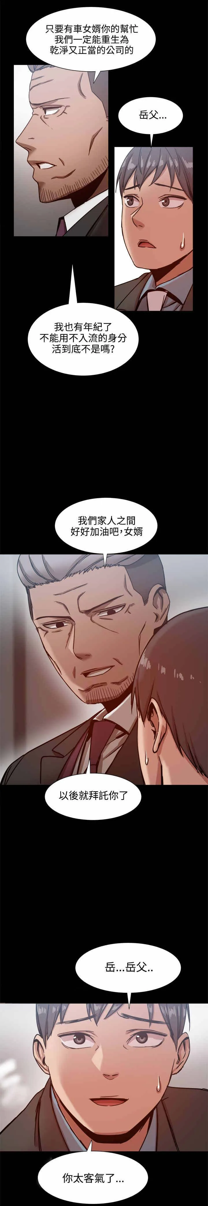 女婿漫画漫画,第42章：关系暴露？3图