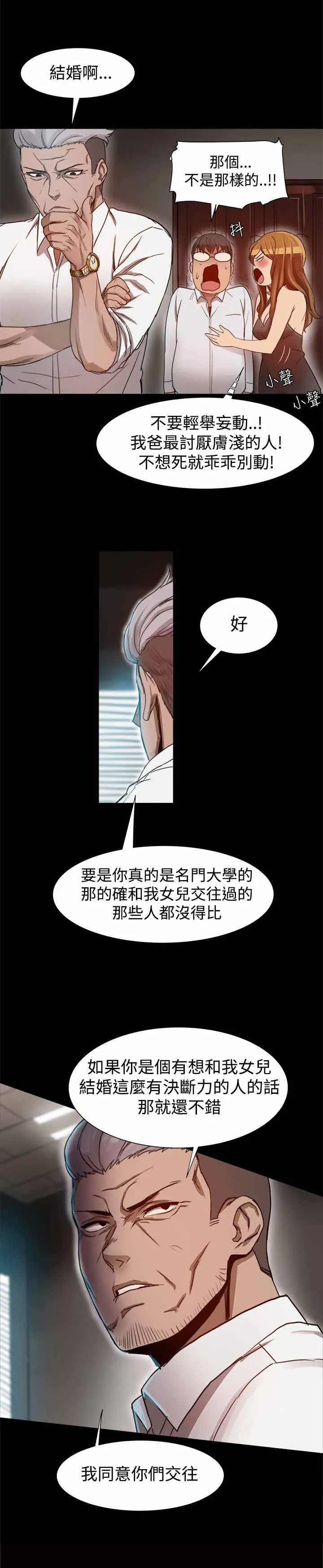 帮派女婿漫画漫画,第10章：陷入两难3图