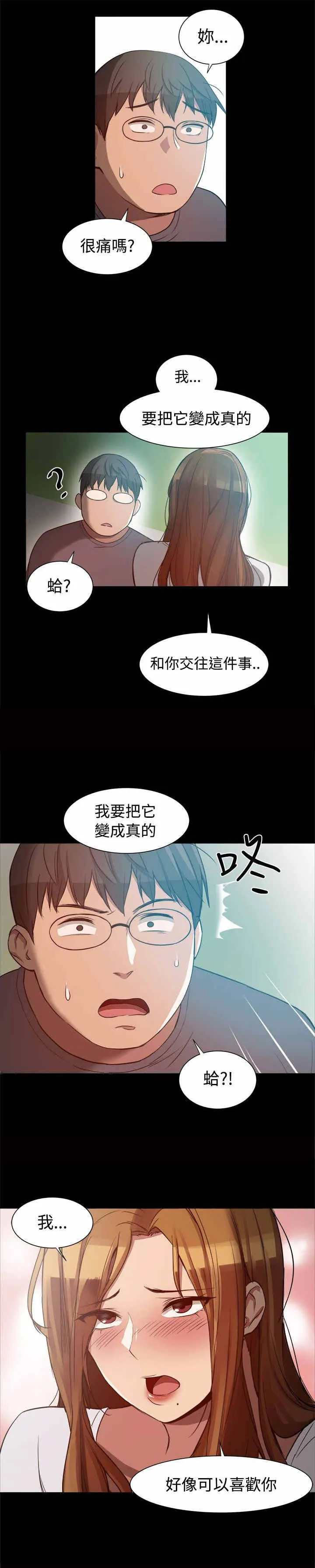 帮派女婿漫画漫画,第14章：弄假成真3图