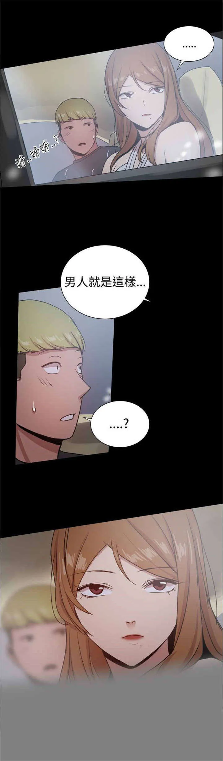 帮派女婿漫画漫画,第69章：文書賢的柔弱7图