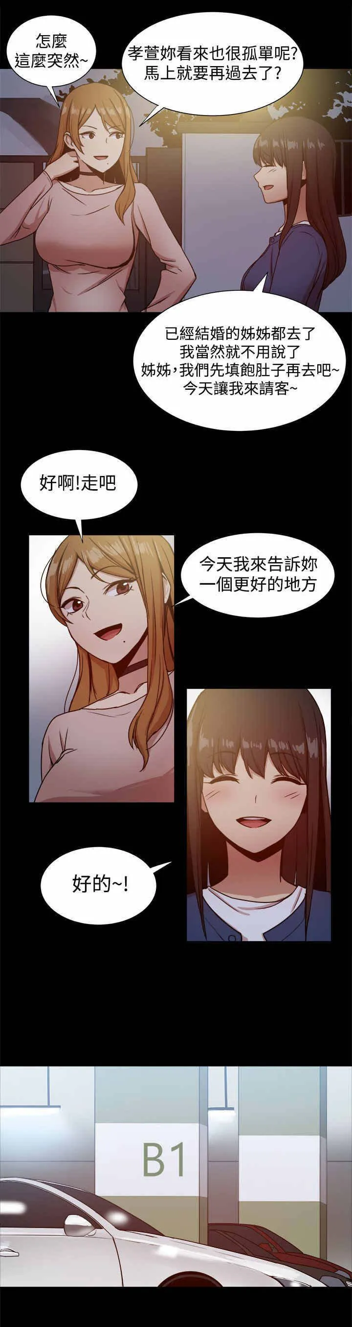 女婿漫画漫画,第44章：警告与危机4图