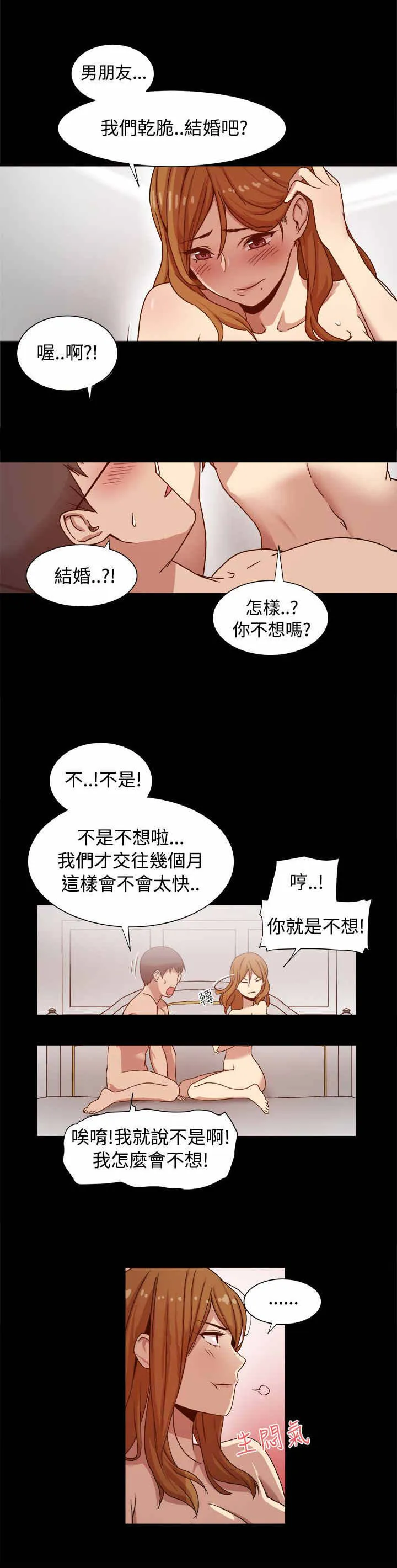 帮派女婿漫画漫画,第16章：热恋期的女人8图