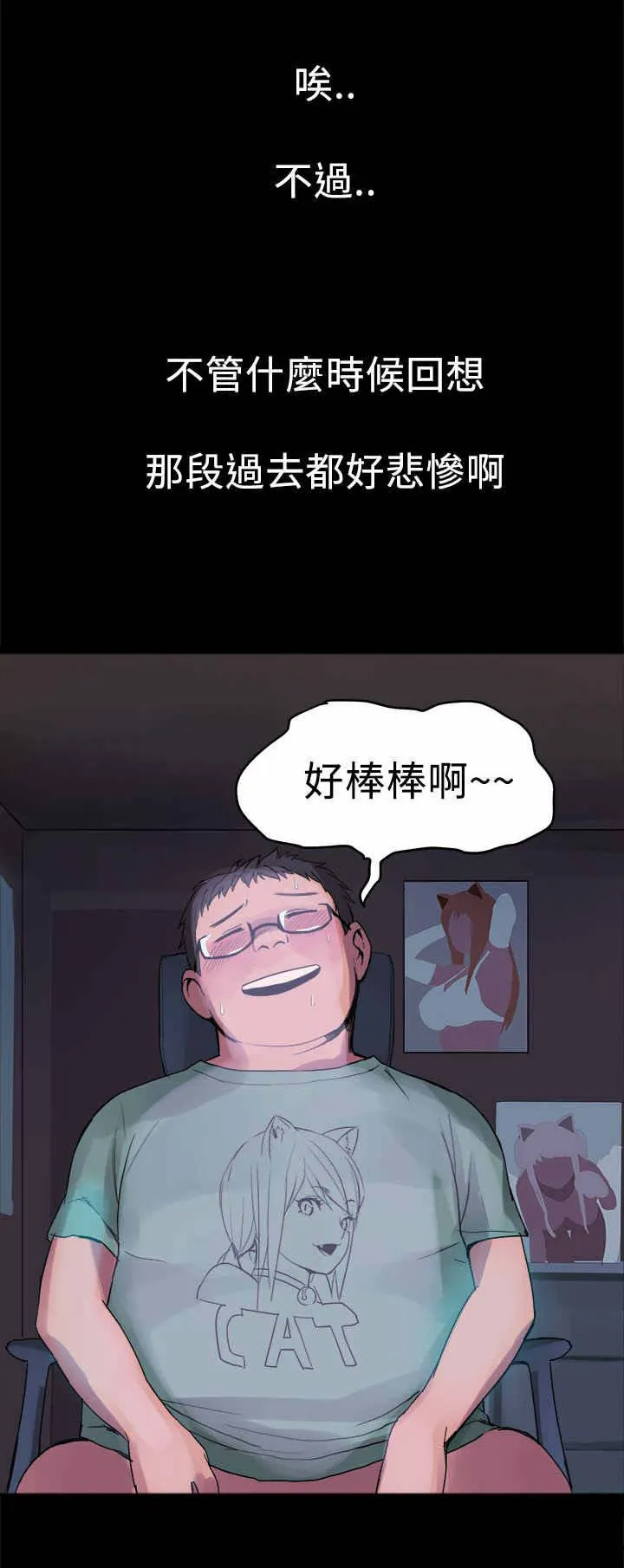 帮派女婿漫画结局漫画,第2章：肥宅7图